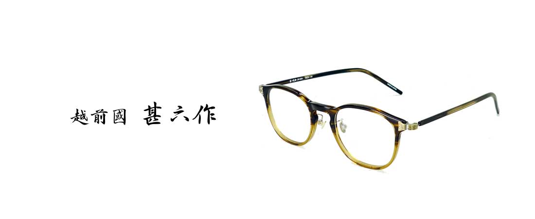 定価¥43.450  鯖江　職人手作り　超軽量メガネ　是空　新品　店舗ストック
