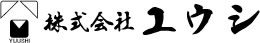 株式会社 ユウシ