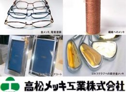 Takamatsu Plating Industry