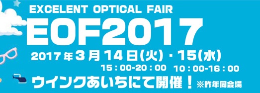 EOF 2017 (EXCELENT OPTICAL FAIR)