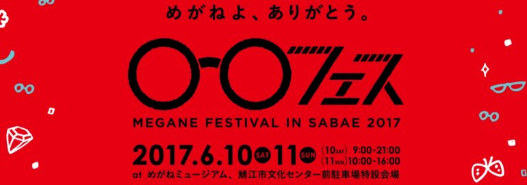 MEGANE FESTIVAL 2017