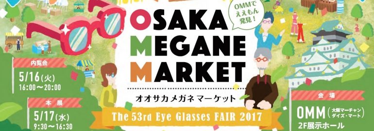 EGF 2017 (Eye Glasses Fair)