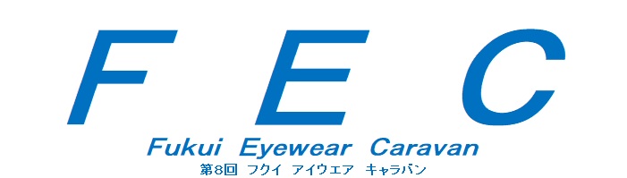 FEC Fukui Eyewear Caravan 2017