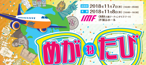 The 36th International Megane Fashion Fair 2018