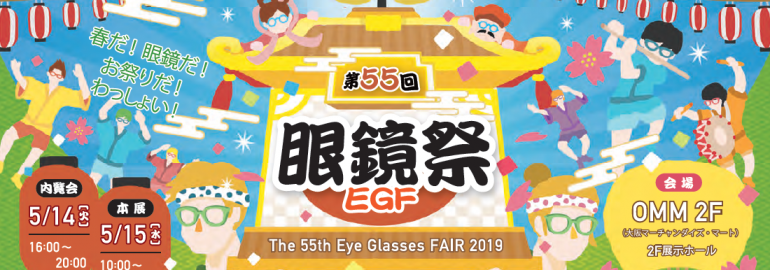 EGF (Eye Glasses Fair) 2019