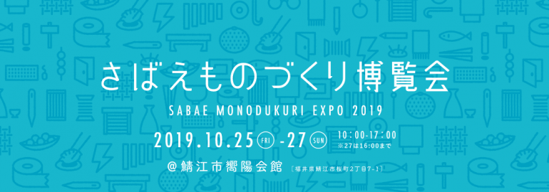 Sabae Monodukuri Expo 2019