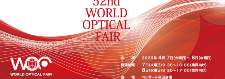 WOF（WORLD OPTICAL FAIR）2020