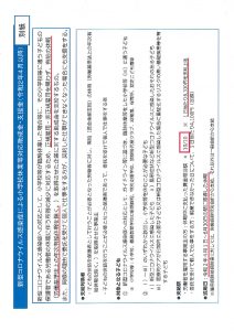 P18_小学校休業等対応助成金_資料20200409のサムネイル