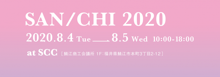 SAN/CHI 2020　Joint exhibition of eyewear