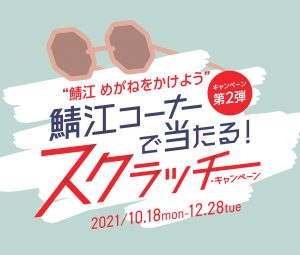 キャンペーン第2弾キービジュアル_1008のサムネイル